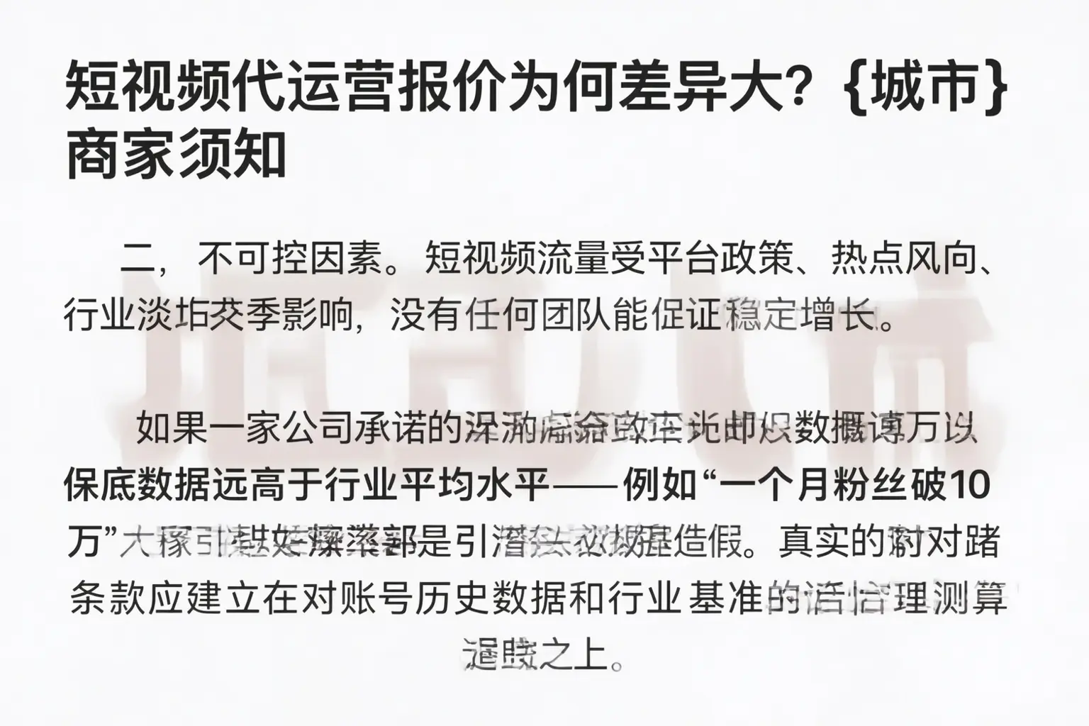 短视频代运营报价为何差异大？肃州商家须知