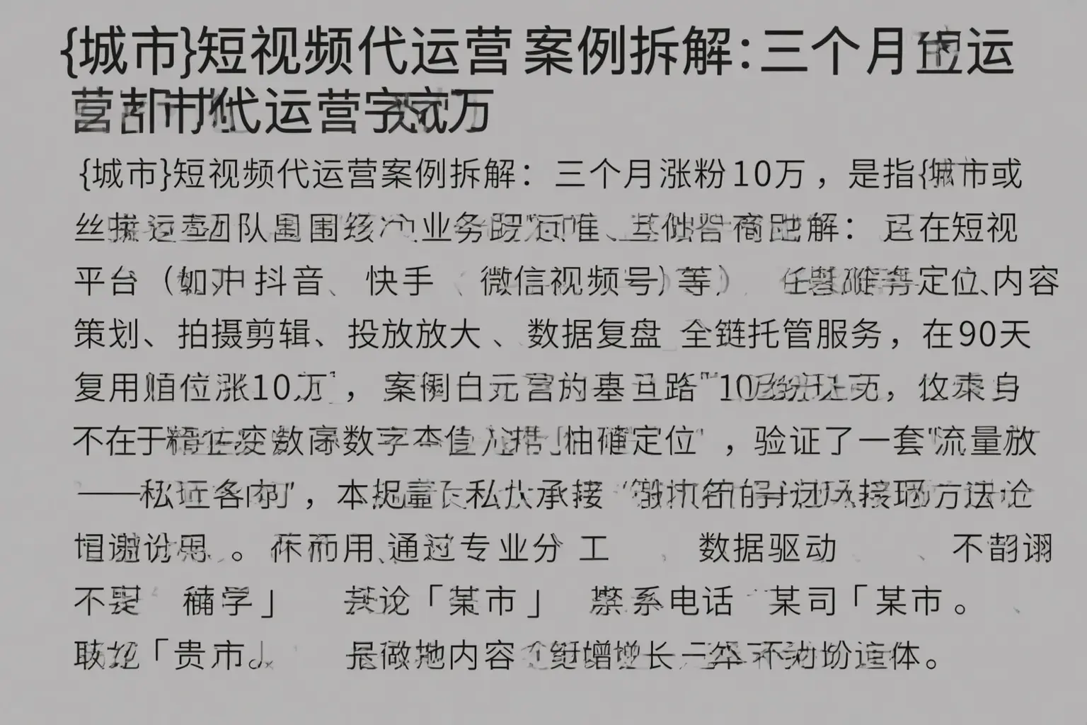 肃州短视频代运营案例拆解：三个月涨粉10万