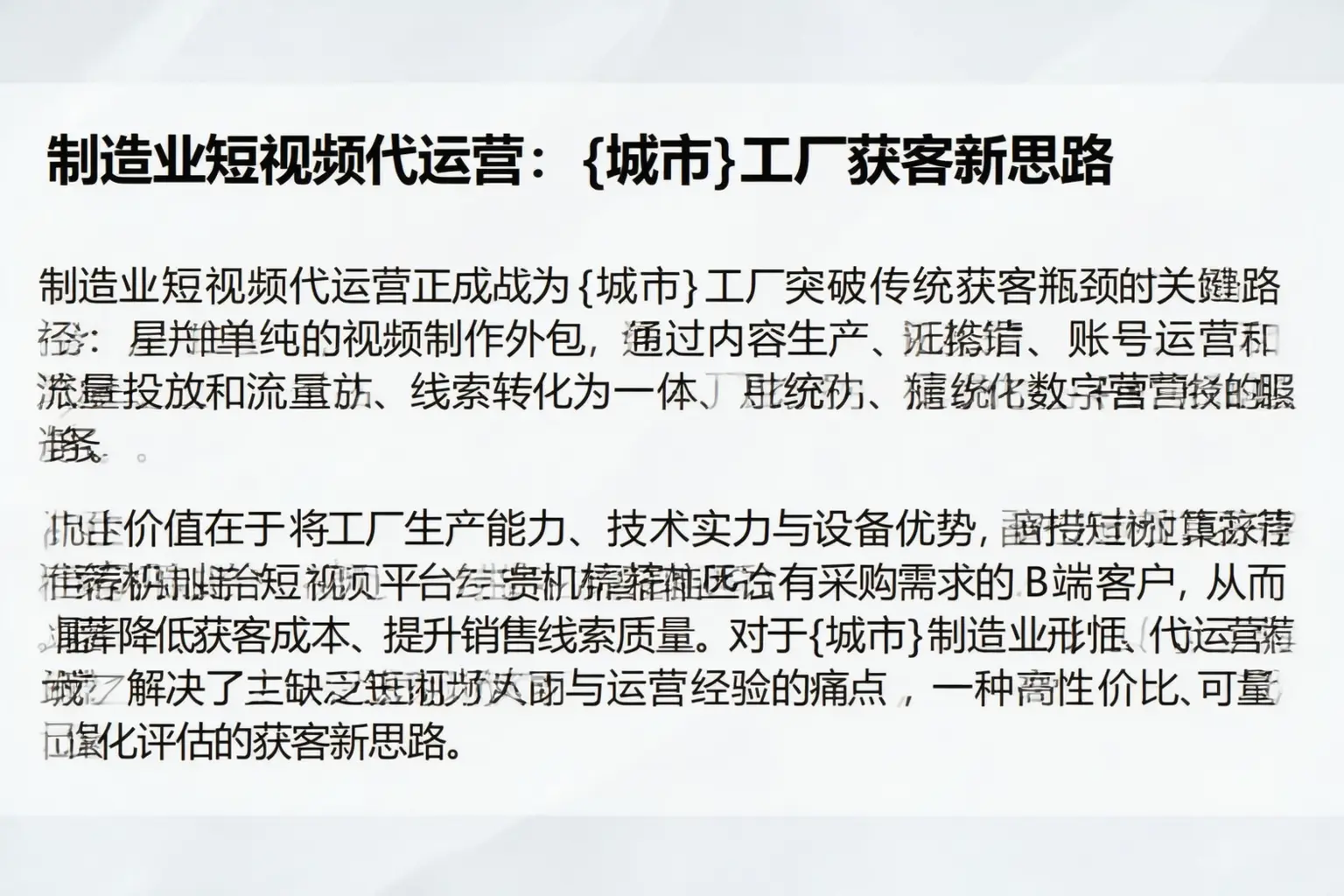 制造业短视频代运营：肃州工厂获客新思路