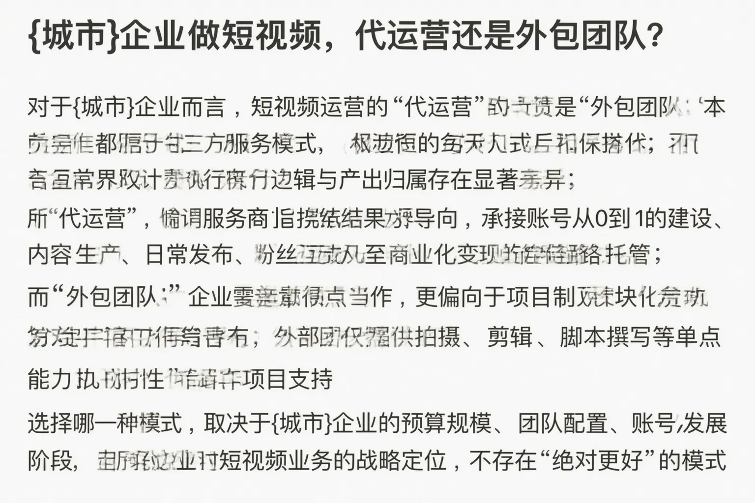 肃州企业做短视频，代运营还是外包团队？