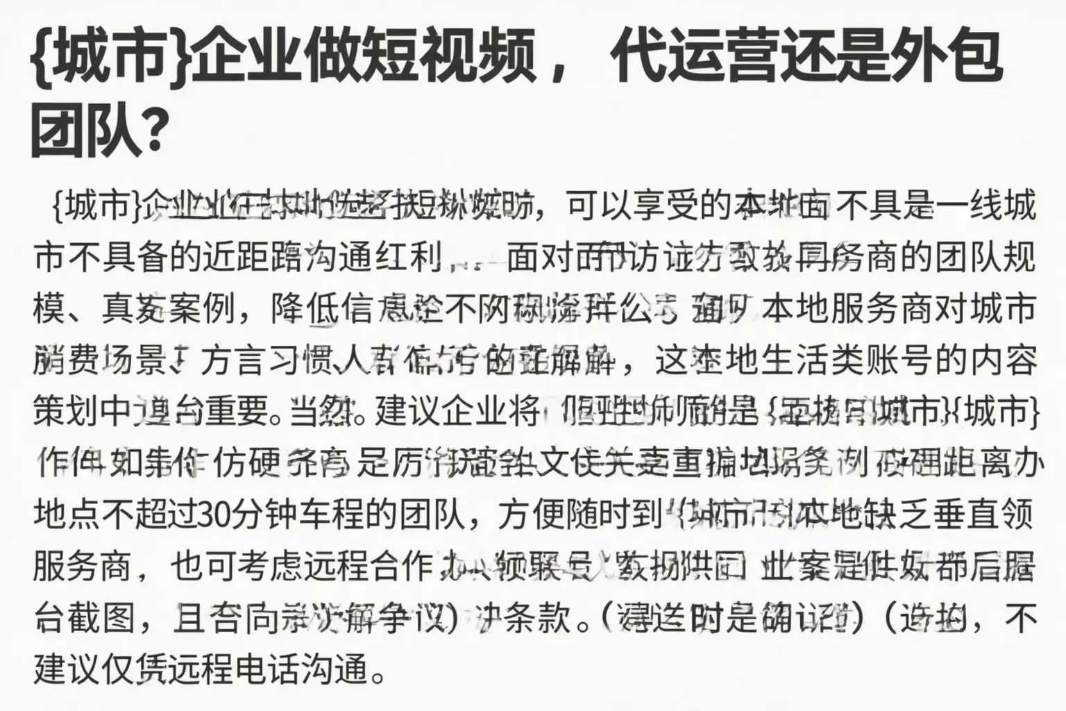 肃州企业做短视频,代运营还是外包团队?