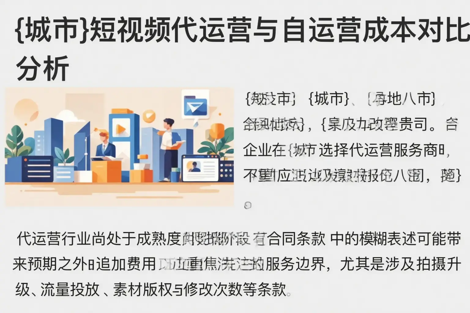 肃州短视频代运营与自运营成本对比分析