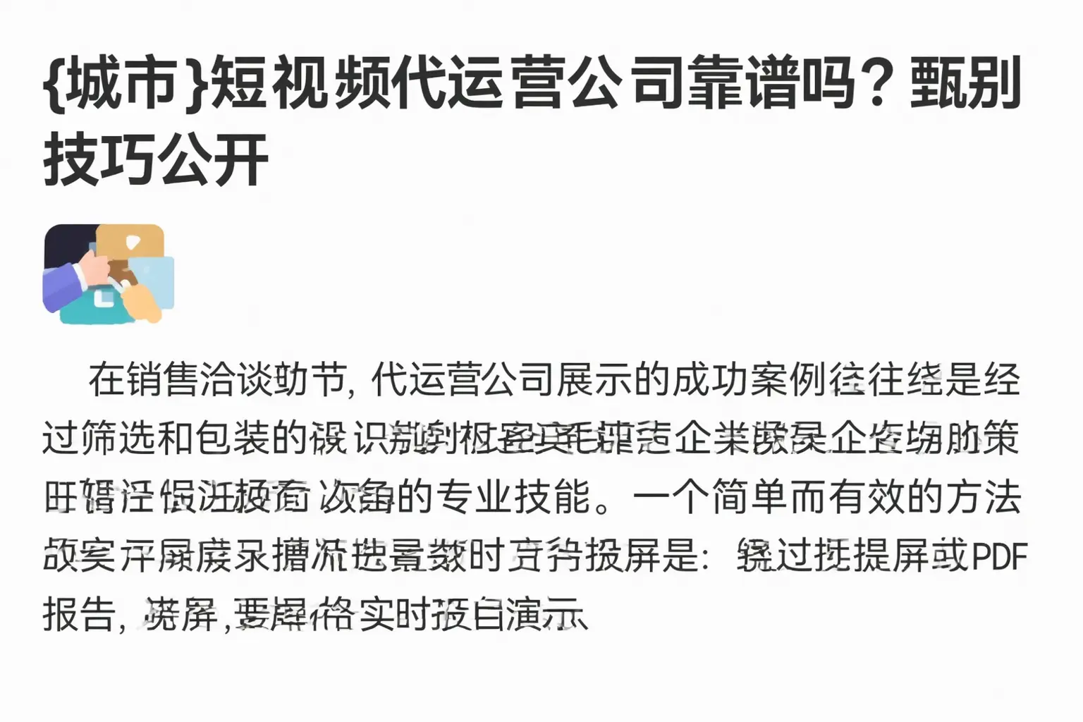 肃州短视频代运营公司靠谱吗?甄别技巧公开